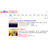 茂名北京优化公司分析pc端关键词排名及流量情况