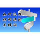 茂名网站的关键词定位方式